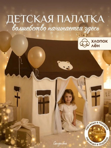 Палатка