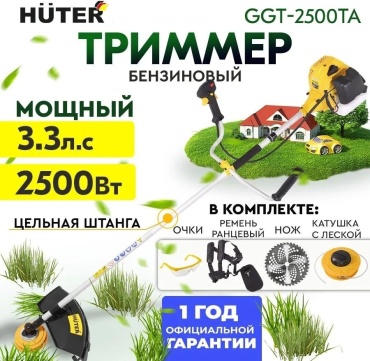 Триммер бензиновый Huter GGT-2500ТA 2500 Вт двухтактный двигатель ширина кошения леской 46 см леска/диск антивибрационная система цельная штанга 70/2/76