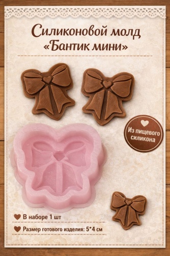 Молд BOXKZ Мини Бантик пищевой силикон