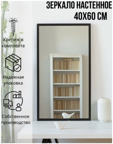 Зеркало настенное, напольное Seven Art 40x60 см