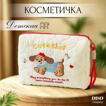 Косметичка детская белая DISO