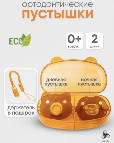 Набор пустышек RizyQ День и ночь, 2 шт, бежевый