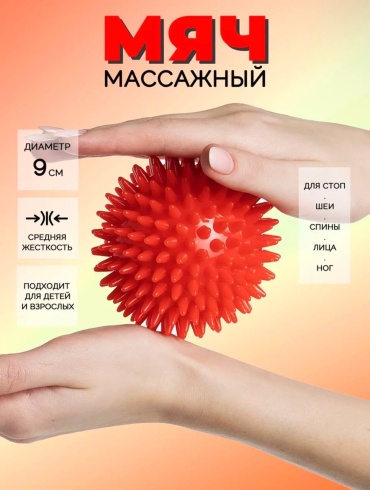 Sabreel Красный мяч массажный твердый красный