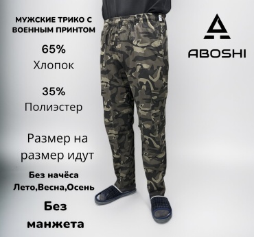Повседневные брюки ABOSHI хаки