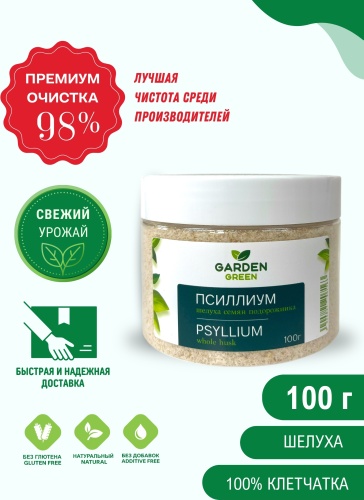 Garden Green псиллиум шелуха b-100 г