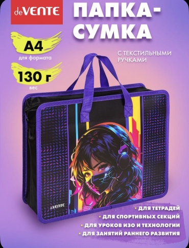Папка для труда deVENTE Future Girl, А4, мультиколор