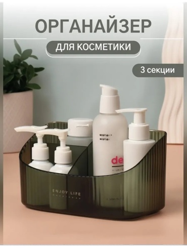 Органайзер пластик