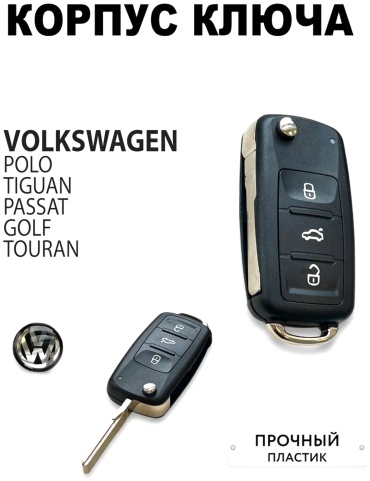 Корпус ключа зажигания Volkswagen