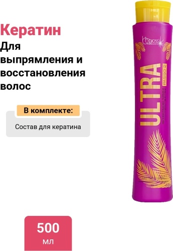 BB GLOSS кератин Ultra 500 мл