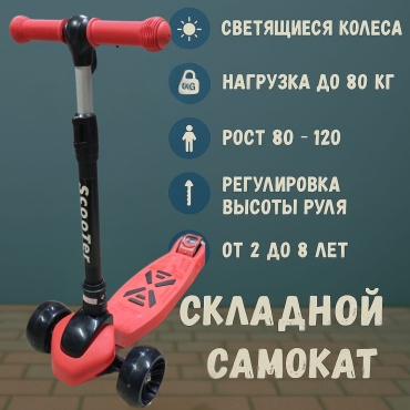 SPORT LVL Scooter 1818 оранжевый