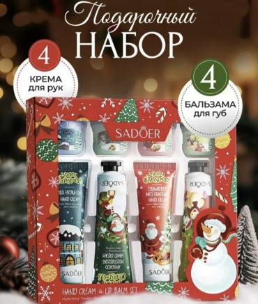 Подарочный набор женский набор