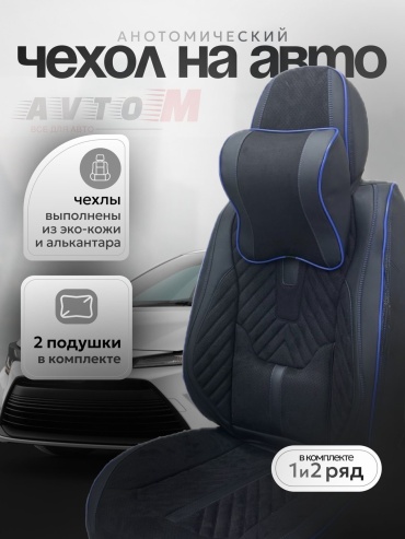 AvtoM Renault Duster 2010-2023 синий, черный