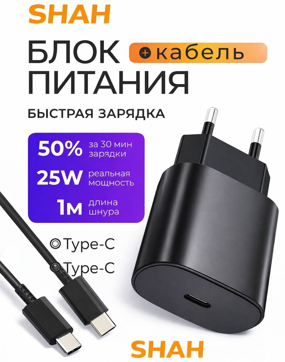 Зарядное устройство SHAH 25W USB Type-C 25 Вт черный