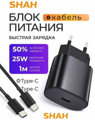 Зарядное устройство SHAH 25W USB Type-C 25 Вт черный