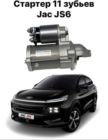 Стартер 2BE AS1129194700