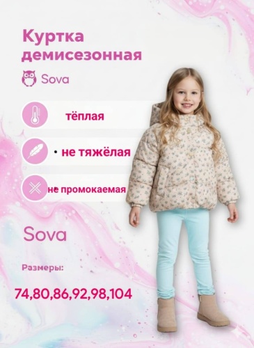 Куртка Sova серый, бежевый