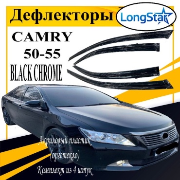 Longstar Camry5055black для Toyota Camry 2011-2018