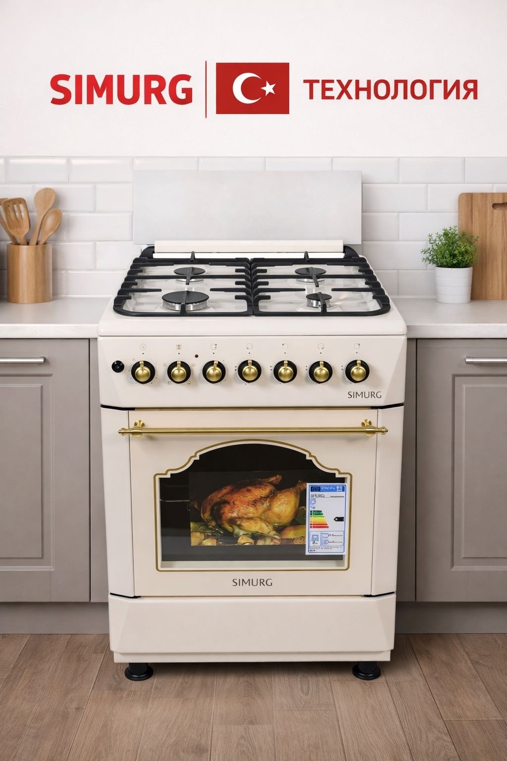 Кухонная плита SIMURG FF6406GAZRFF бежевый