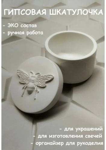 Шкатулка 153800019, гипс