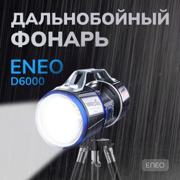 ENEOD600 ручной черный