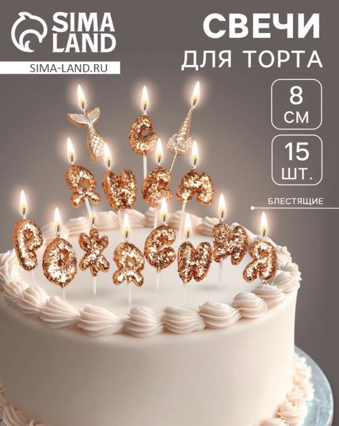 Свеча буква, 13 шт