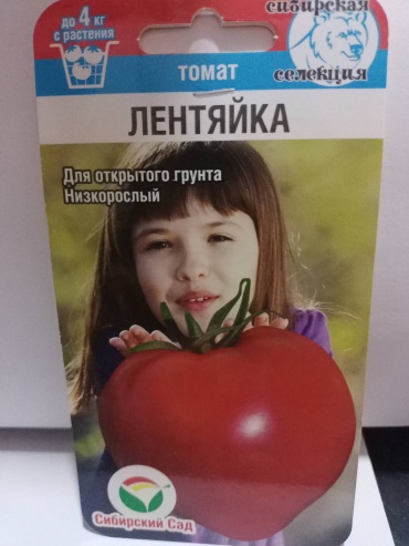 Сибирский сад томат Лентяйка