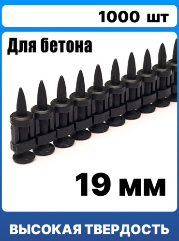 Дюбель-гвоздь монтажный 2.7х19 мм, 1000 шт