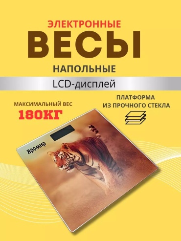 Напольные весы электронные 262455740 до 10 кг