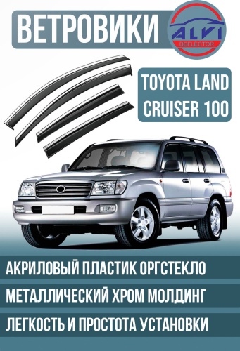 ALVI TYALC1009707 для Toyota Land Cruiser 1998-2007