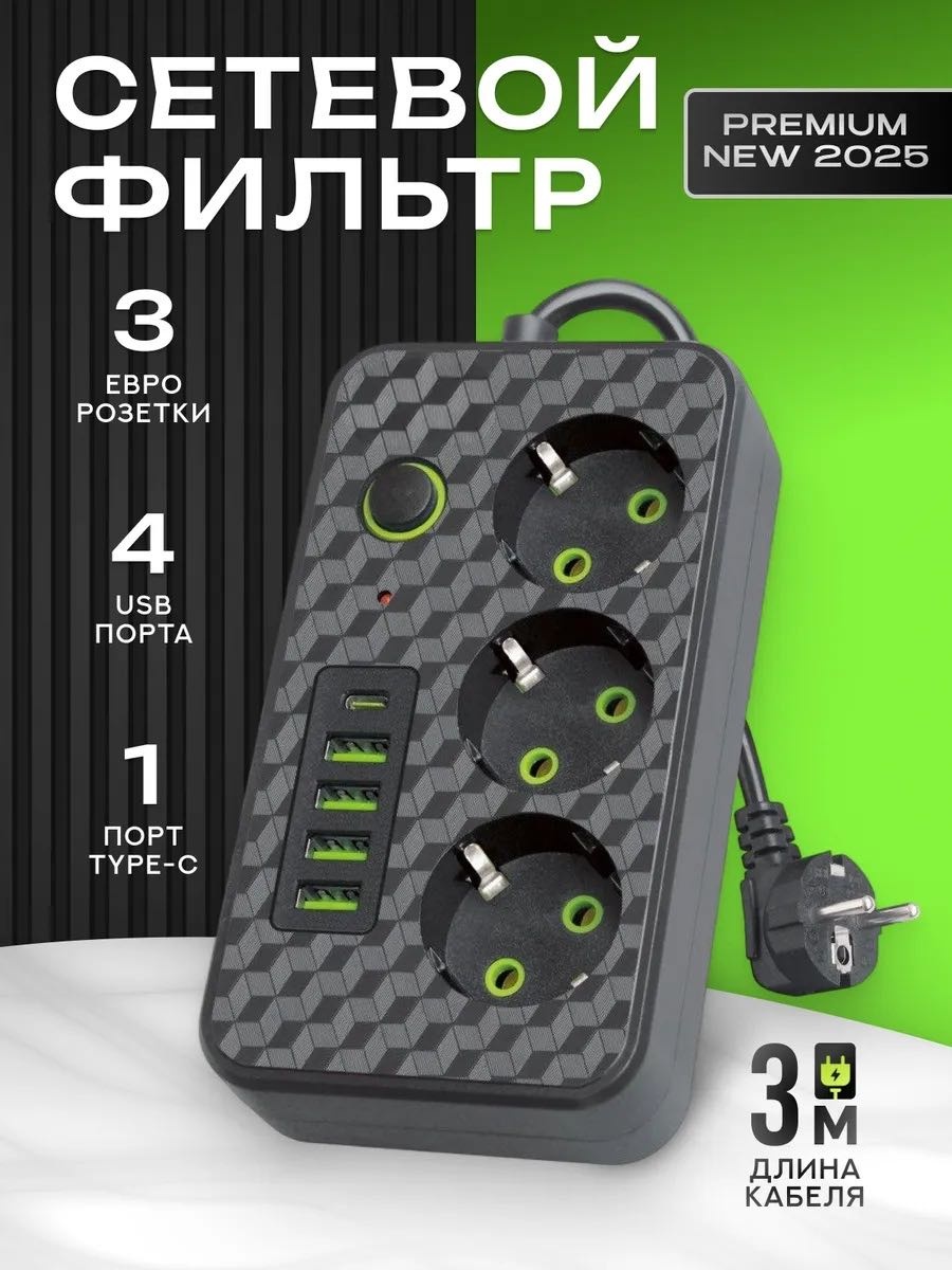 Сетевой фильтр Yili CF12, 3 м