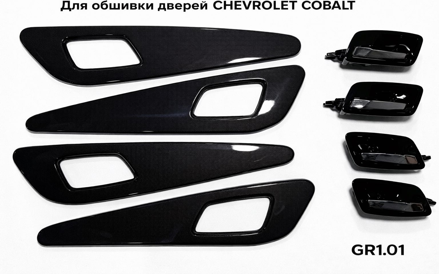 Накладка GR1.01