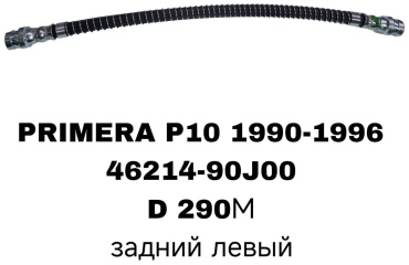 A.D.A.L AUTO 46214-90J00 задний левый, правый