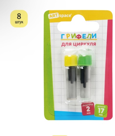 Грифель Art Space 346349, HB, 8 шт, 2 мм