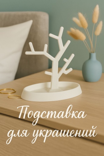 Подставка для комплектов пластик
