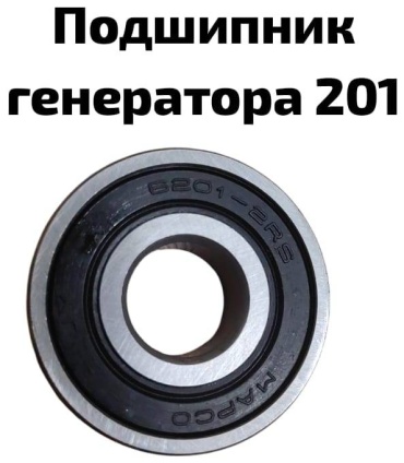 MAPCO подшипник генератора 669086