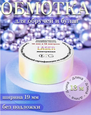 для обруча и булав