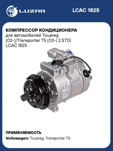 Автокомпрессор цифровой LCAC1825