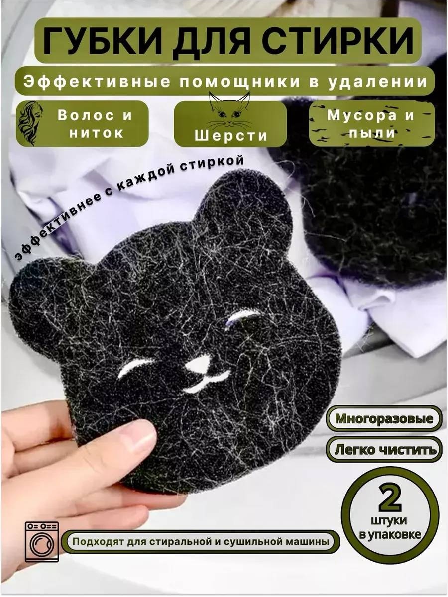 Для стирки