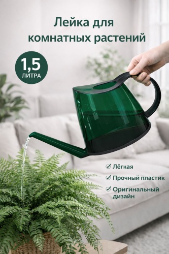 Садовая лейка 30443427_191300841 зеленый 1.5 л