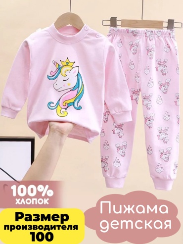 Пижама Baby розовый