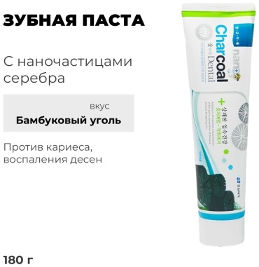 Hanil зубная паста Nano Chracoal Dental 180 г