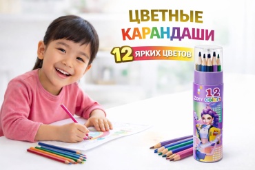 Цветные карандаши