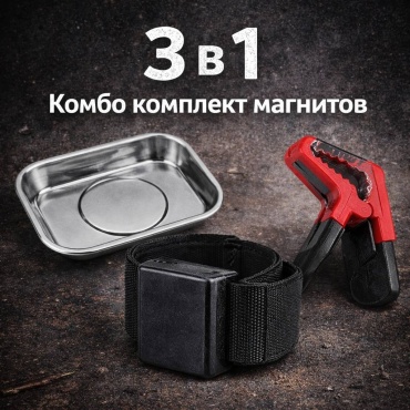 Набор магнитных держателей KING STD KS-6057