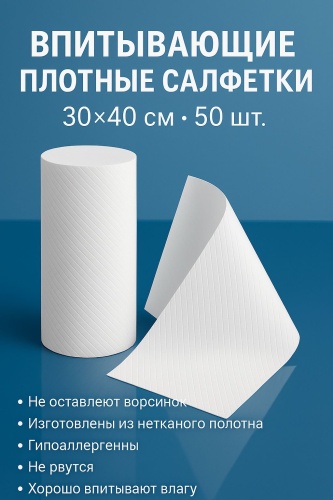 Бумажные полотенца Мерусар и К 30*40 50 шт