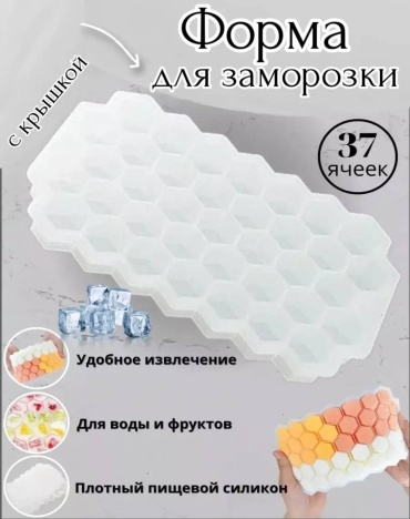 Для льда 304210532, пластик