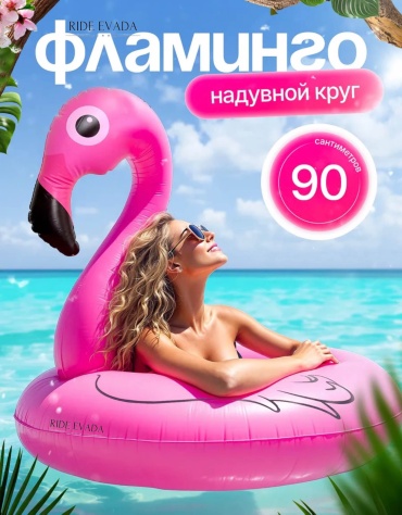 RIDE EVADA круг 90453076 розовый