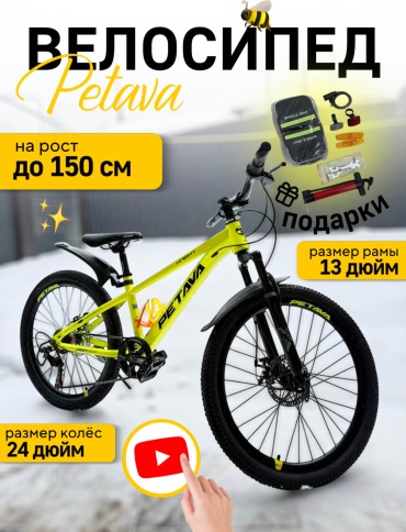 Велосипед Petava PT200-24 желтый Yellow 2026 13 дюймов желтый