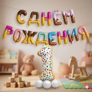 Набор воздушных шаров 1 годик 18 шт, мультиколор