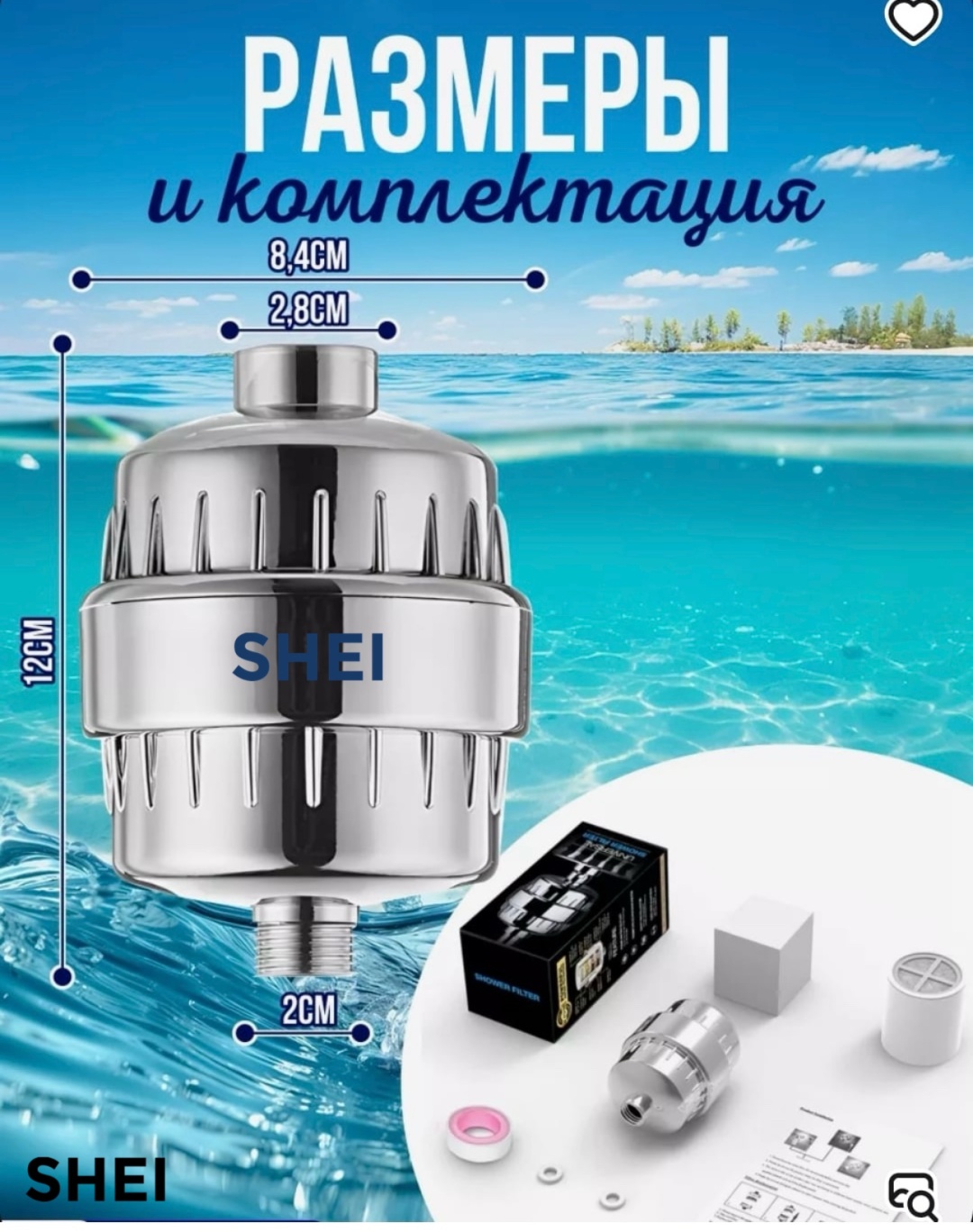 Фильтр для душа SHEI