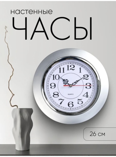 Часы кварцевые 30396525_915128908, пластик